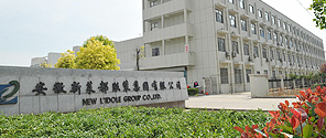 安徽工厂 安徽工厂